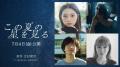 haruka nakamura + suis from ヨルシカによる映画『こ