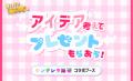 【シンデレラフェス2025】全ステージを通しで観覧でき