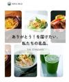 ありがとう！をひと皿にのせて。お得に楽しめるutf-8