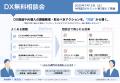 【7月15日開催】最新事例から成功のポイントを学ぶ「