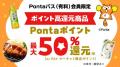 Pontaパス、6月からよりおトクな特典や便利な機能を提