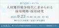 ZENKIGENと神戸大学大学院経営学研究科が連携し、採用