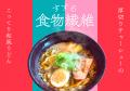 【広がる健康経営】日清製粉×むらめん×ノンピが共同開