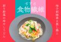 【広がる健康経営】日清製粉×むらめん×ノンピが共同開