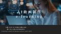 動画制作、AIで“社内完結”の時代へ。aicrew、AI動画制