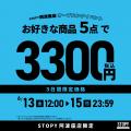 6月13日（金）に24時間営業の無人古着屋「STOPY 阿波