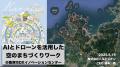 トルビズオン、唐津市で生成AIとドローンを活用した「