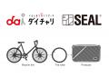 アップサイクルブランド「SEAL」より、シェアサイクル