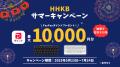 HHKB父の日ギフトセット