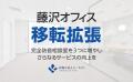 弁護士法人シーライト、藤沢駅北口徒歩5分の湘南NDビ