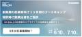ベンチャーキャピタル「ON & BOARD」創業支援プログラ