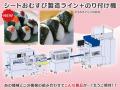 世界最大級 食品製造総合展「FOOMA JAPAN 2025」鈴茂