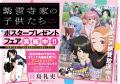 TVアニメ絶賛放送中!!　『紫雲寺家の子供たち』最新7