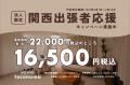 上新庄エリア初”の完全個室型宿泊施設【toconoma-トコ