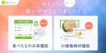 『あすけん』、食事内容を共有できる新機能が登場！～