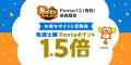 au PAY マーケット、お買い物で最大50％のポイント還