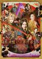 5月30日～2週連続！【東映ムビ×ステ 新作公開記念】『