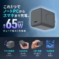 これ1つでノートPCからスマホまで充電！USB PD 最大65