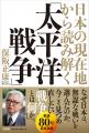 7月11日『日本の現在地から読み解く「太平洋戦争」』
