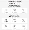 三井住友カードが提供する「stera terminal」で顧客管