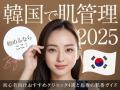 UVケアと美白ケアの違い、実はあいまい？4人に3人はUV