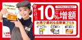 吉野家、お得が詰まった３つのキャンペーンを本日より
