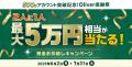 三井住友銀行、「Olive」からお得なキャンペーンを一