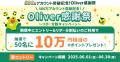 三井住友銀行、「Olive」からお得なキャンペーンを一