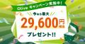 三井住友銀行、「Olive」からお得なキャンペーンを一
