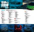 完全網羅！43ヶ国262ブランド『世界の自動車オールア