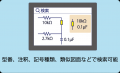 紙・PDFなどの2D回路図をAIで即時デジタル化―Ficha、