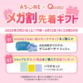 スキンケアブランド「ASUNE（アスネ）」より、新商品