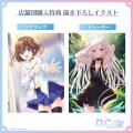 『D.C. Re:tune ～ダ・カーポ～ リチューン』の予約受