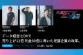 熊本初開催のIT展示会「熊本AI・DX革新展」。無料来場