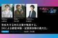 熊本初開催のIT展示会「熊本AI・DX革新展」。無料来場