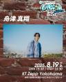 「everylive presents LANDCON ANNEX 超SUMMER2025」