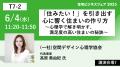 【本展史上最多】100を超えるセッション！セミナータ