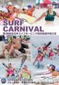 いのち輝くビーチフェス in 夕日ヶ浦