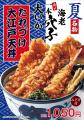 天丼てんやの夏限定メニュー！2025年6月12日（木）よ