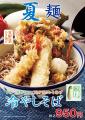 天丼てんやの夏限定メニュー！2025年6月12日（木）よ