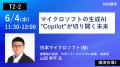 【セミナータイムスケジュール公開】来週6/4(水)から