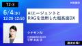 【セミナータイムスケジュール公開】来週6/4(水)から
