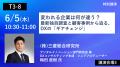 【セミナータイムスケジュール公開】来週6/4(水)から