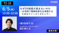 【セミナータイムスケジュール公開】来週6/4(水)から