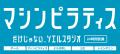 DXフィットネススタジオSOELU、看板をリニューアル！