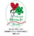 六甲高山植物園×伊丹市昆虫館夏イベント「しょくutf-8