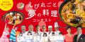 【日本一のエビの陸上養殖の産地を目指して】磐田市(