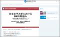 共立女子大学様との共催セミナー開催