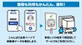 じゃんぱらの会員サービスが顔認証で利用可能に！