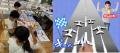“航空祭”フェスティバルIII　in NEOPASA浜松（下り）